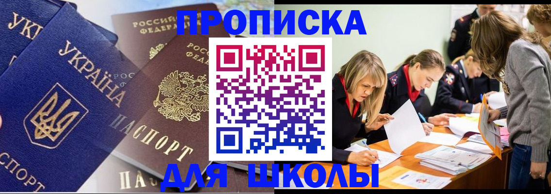прописка регистрация в Соль-Илецке