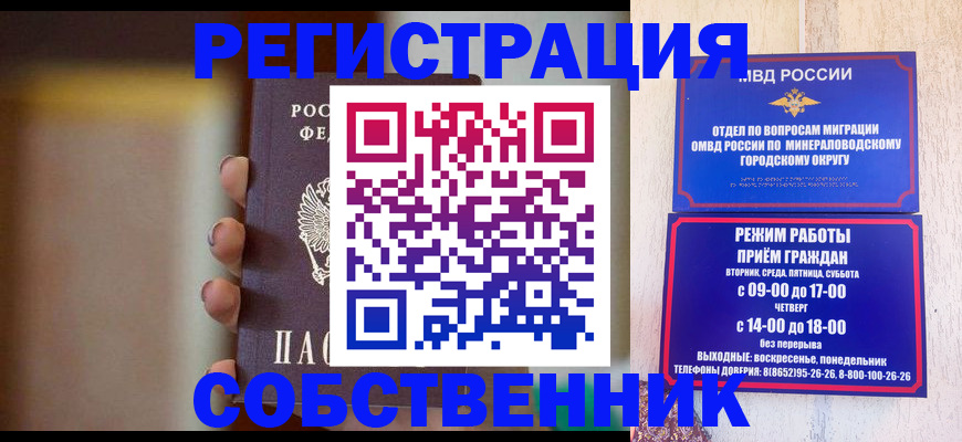 прописка штамп в Соль-Илецке