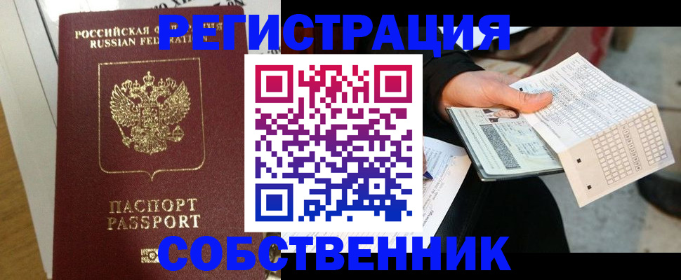 миграционный учет в Соль-Илецке