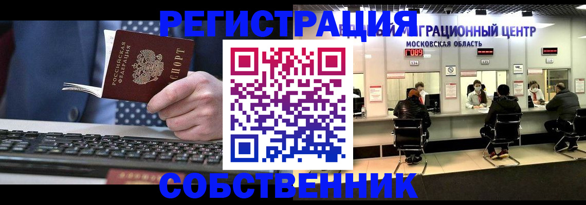 временная регистрация поиск в Соль-Илецке